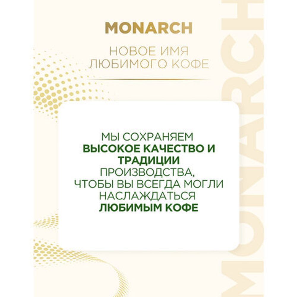 Кофе в капсулах MONARCH "Original" Lungo 8 Intenso для кофемашин Nespresso, 10 порций, 4058903