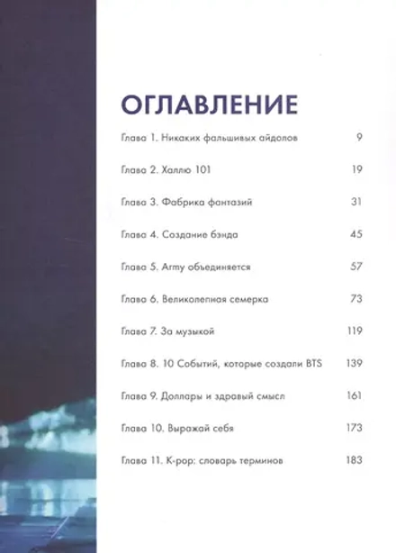 BTS. Большая книга