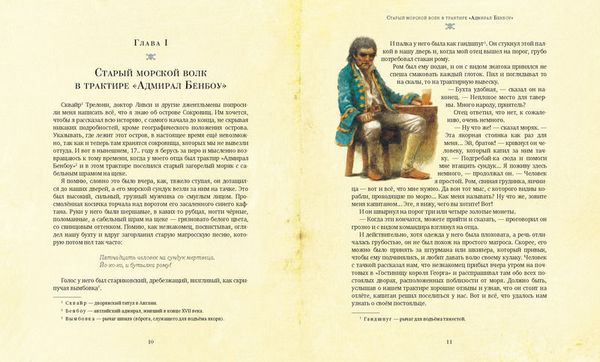 Остров сокровищ