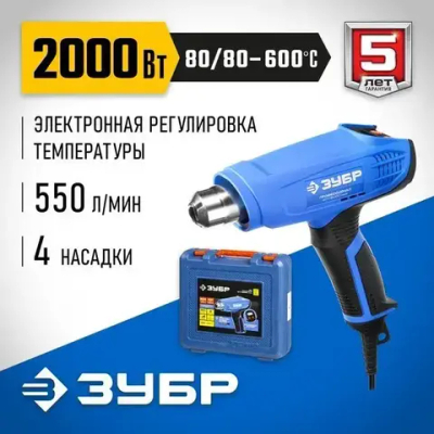 ЗУБР 2000 Вт, технический фен, дисплей, кейс, Профессионал (ФТ-П2000 М2ДК)