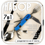 Набор "ЛВН" (ложка, вилка, ножик) A-907L