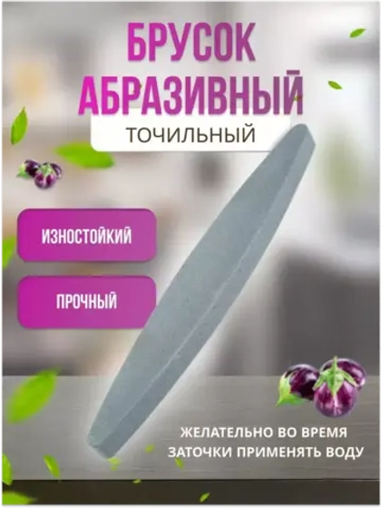 Точилка для ножей "Лодочка" 225мм