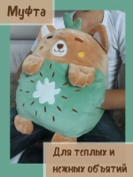 Мягкая игрушка подушка 4 в 1