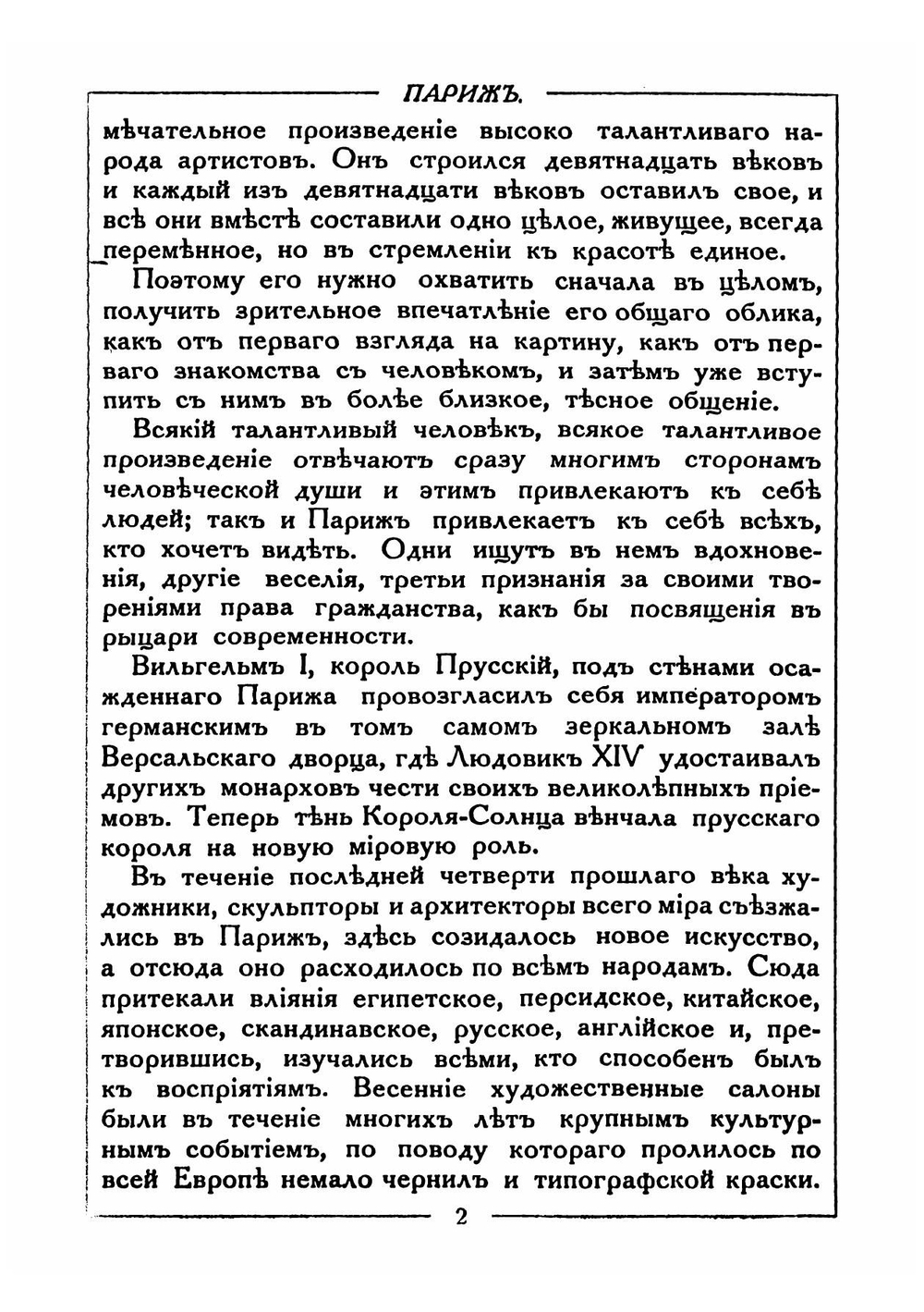 Париж | А. Боровой; Я. Глотов; Б. Лопатинский; Л. Козловский; Ю. Семенов