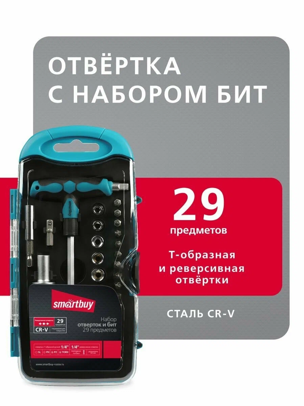 Набор отверток, 29 инструментов, в кейсе, хромованадиевая сталь