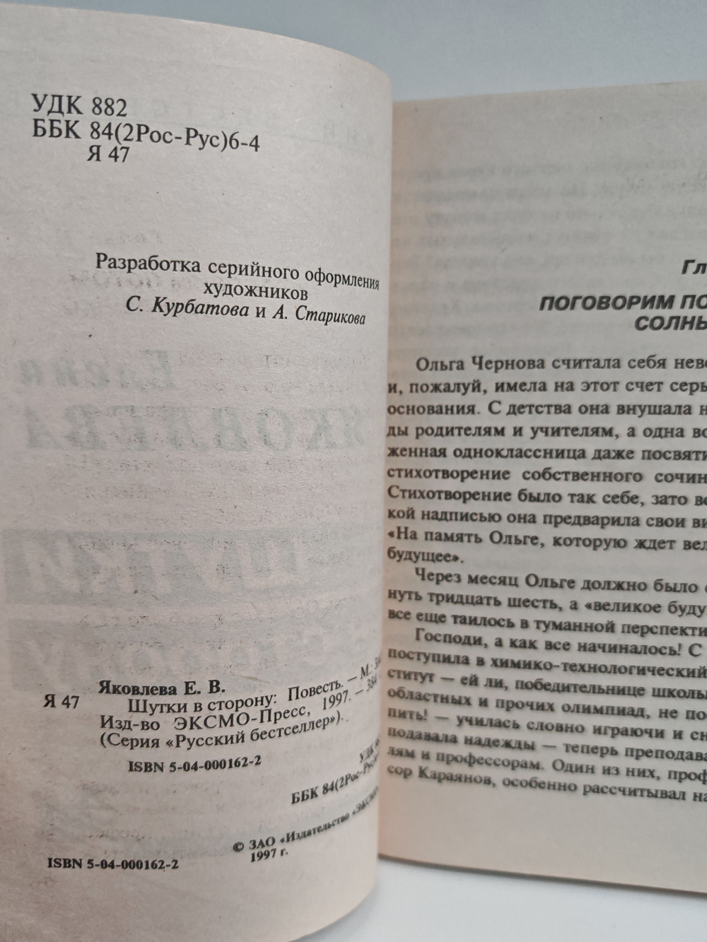 Шутки в сторону