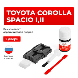 Ремкомплект ограничителей дверей Toyota COROLLA SPACIO 11#; 12# (2 двери, тип 1) 1997-2009
