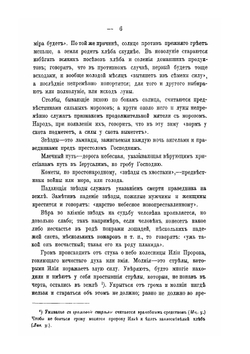Понятия крестьян Орловской губернии о природе физической и духовной | П.С. Ефименко