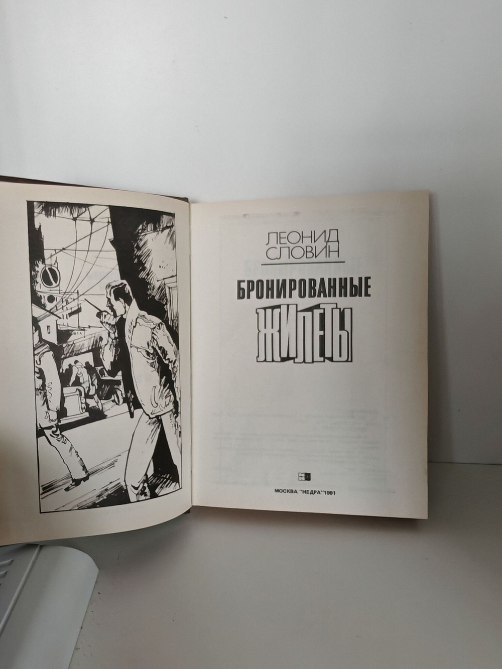 Бронированные жилеты
