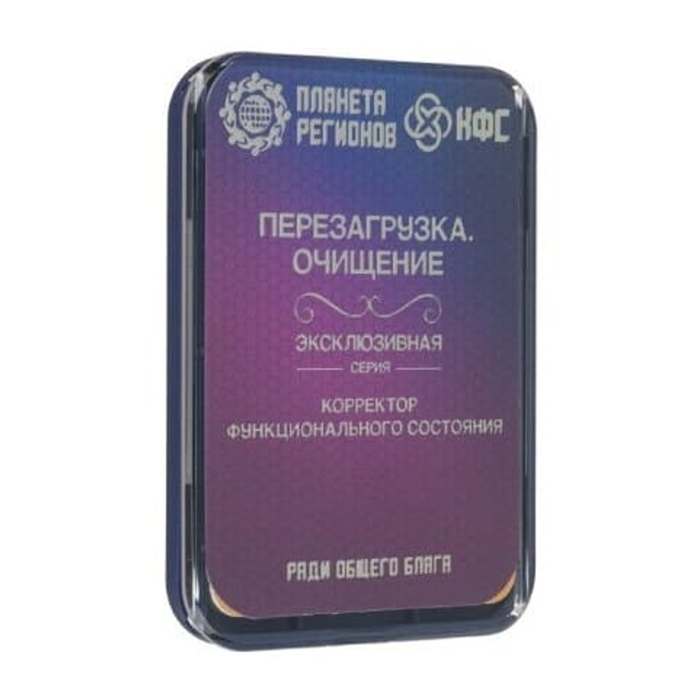 КФС «ПЕРЕЗАГРУЗКА. ОЧИЩЕНИЕ» КФС Кольцова 8 элементов