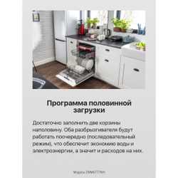 Посудомоечная машина Hansa ZWM6777WH