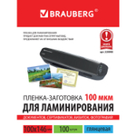 Пленки-заготовки для ламинирования формат малый (100х146 мм) комплект 100 шт. 100 мкм BRAUBERG (2 штуки в упаковке)