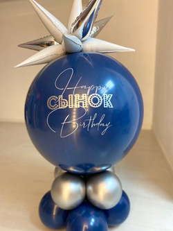 Шар-сюрприз для лопания (с двумя надписями) №2226