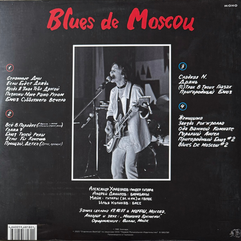 Зоопарк ‎– Blues de Moscou 2LP (Россия 2023г.)