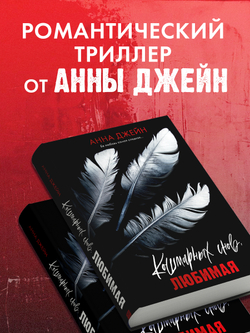 Кошмарных снов, любимая