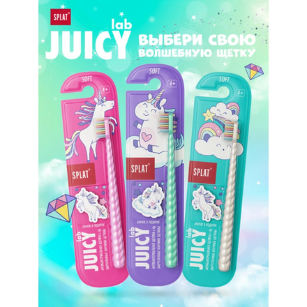 Splat JUICY LAB Зубная щетка «SPLAT UniMagic / Магия единорога» с ионами серебра. Pearl.  Жемчужная