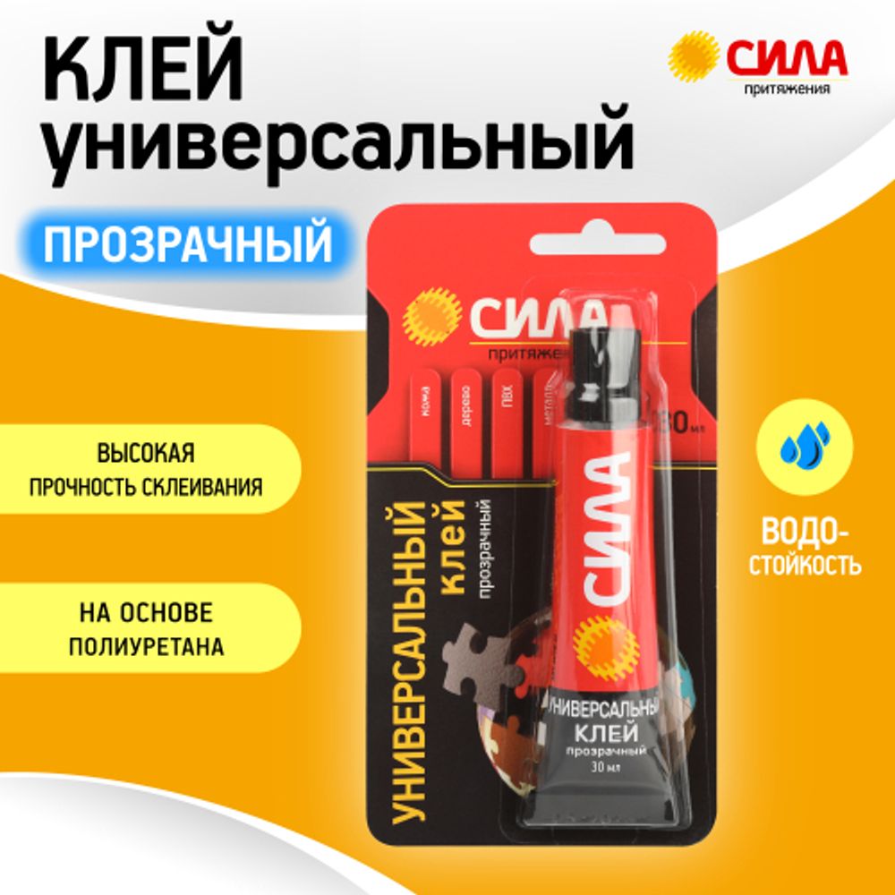 Клей СИЛА SUBL-30 УНИВЕРСАЛЬНЫЙ прозрачный 30 мл блистер