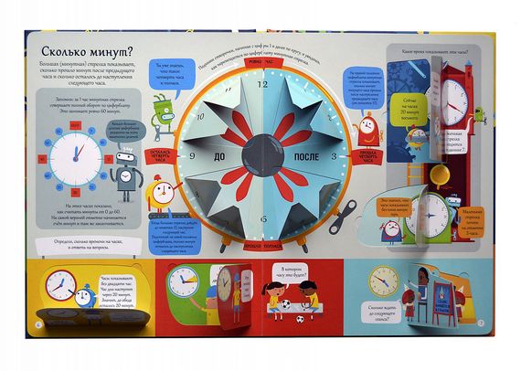 Открой тайны. Часы и время