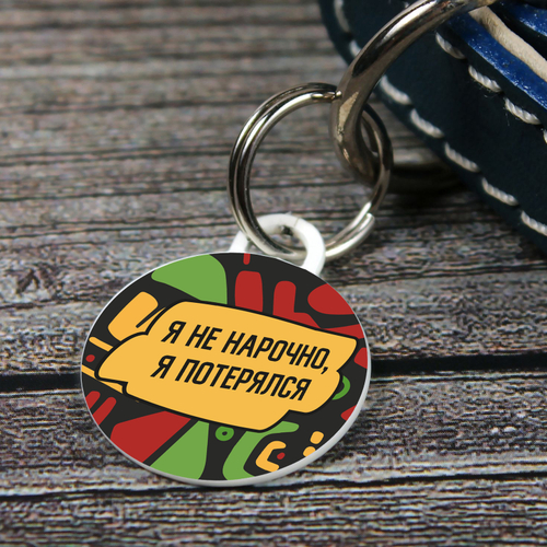 Адресник ВЕРНИТЕ ХУЛИГАНА