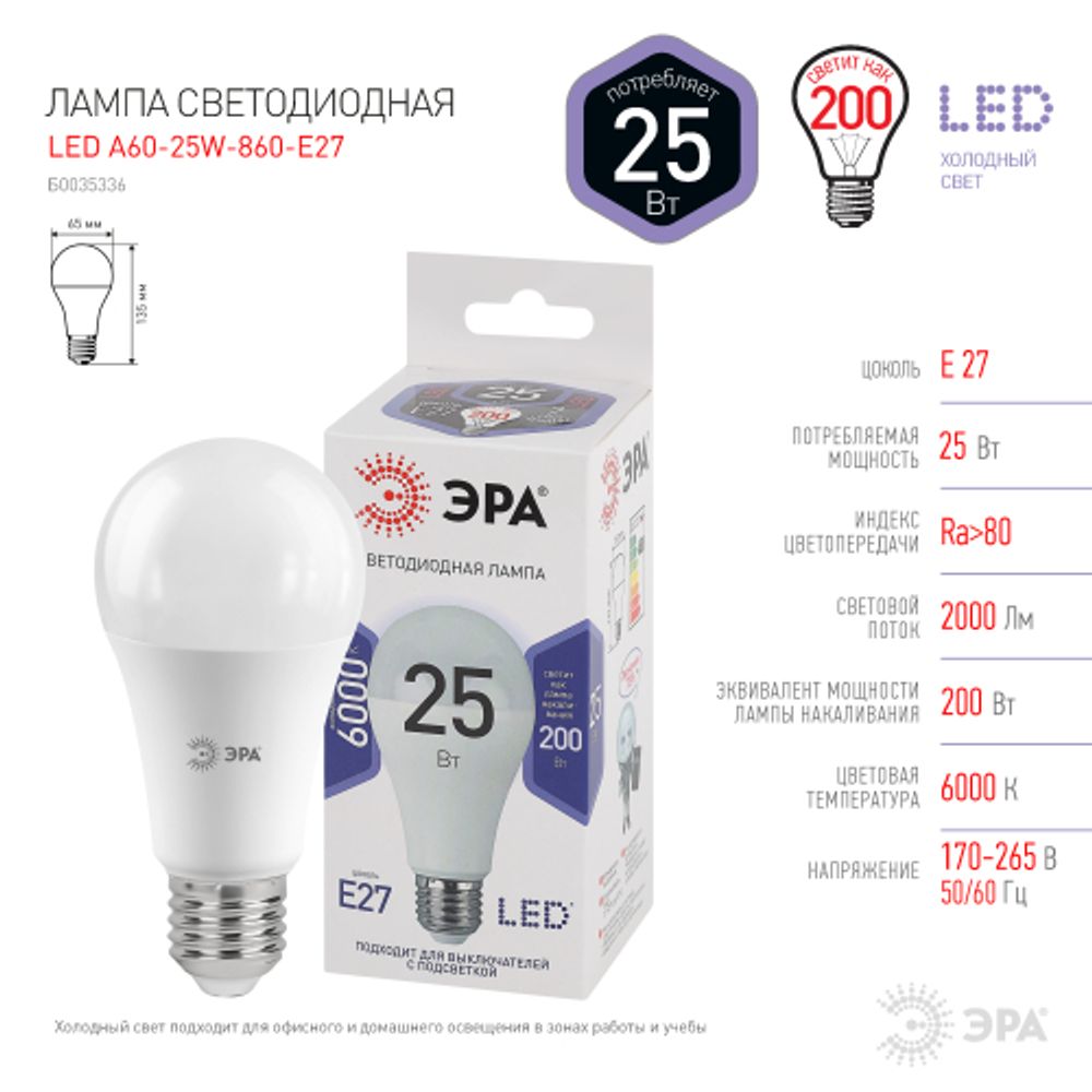 Лампочка светодиодная ЭРА STD LED A65-25W-860-E27 E27 / Е27 25Вт груша холодный дневной свет