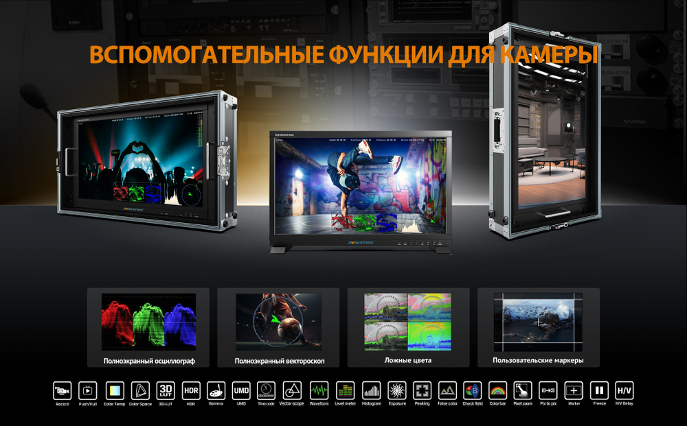 Видеомонитор AVMATRIX BDM215-E стример-рекордер