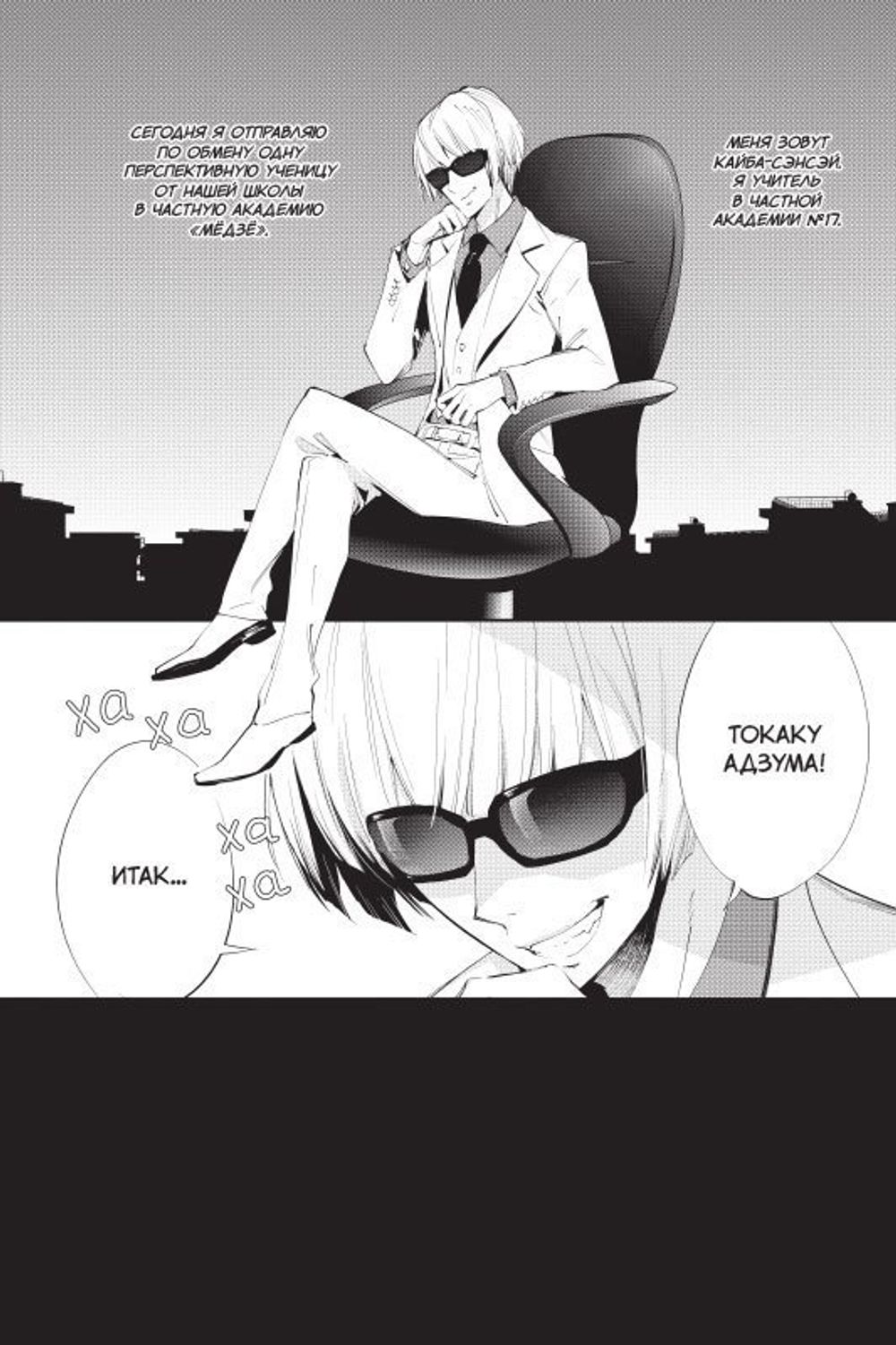 Манга Загадка Дьявола. Том 1