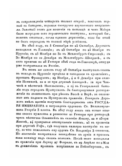 Галлерея гравированных портретов генералов, офицеров. Тетрадь 2 | Нет автора