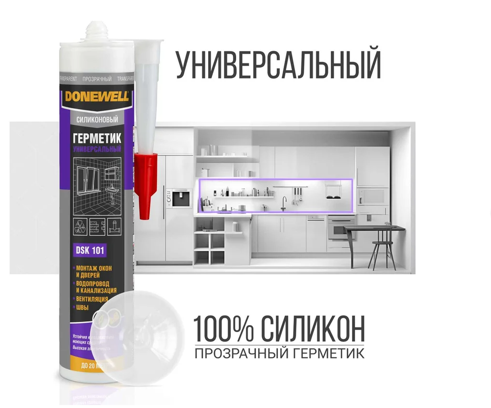 Силиконовый герметик DONEWELL универсальный прозрачный 260 мл DSK100