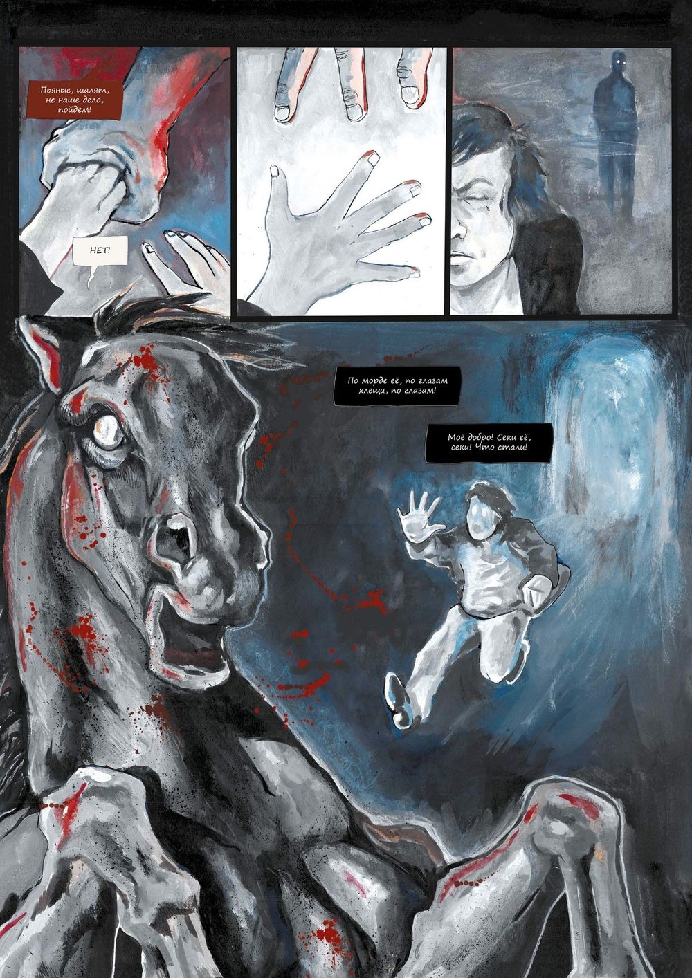 Комикс Классика в комиксах. Достоевский. Преступление и наказание