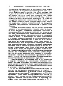 Сочинения. Том XIII. Лекции по эстетике. Книга вторая. | Г. В. Ф. Гегель