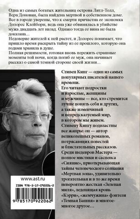 Долорес Клейборн. Стивен Кинг