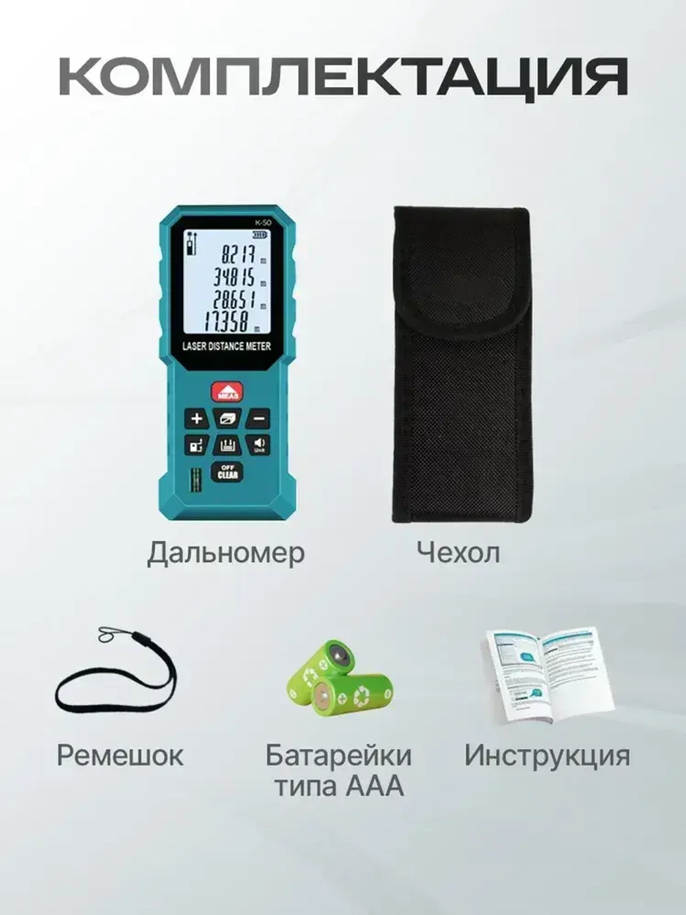 Лазерный дальномер рулетка с чехлом 50 метров