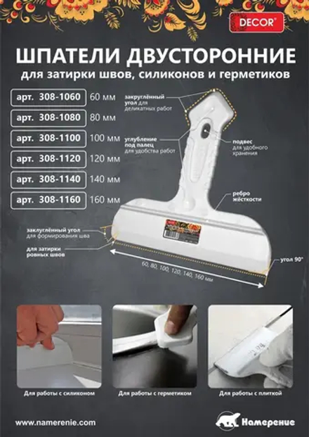 Шпатель двусторонний. 120мм,резин.ручка DECOR 308-1120