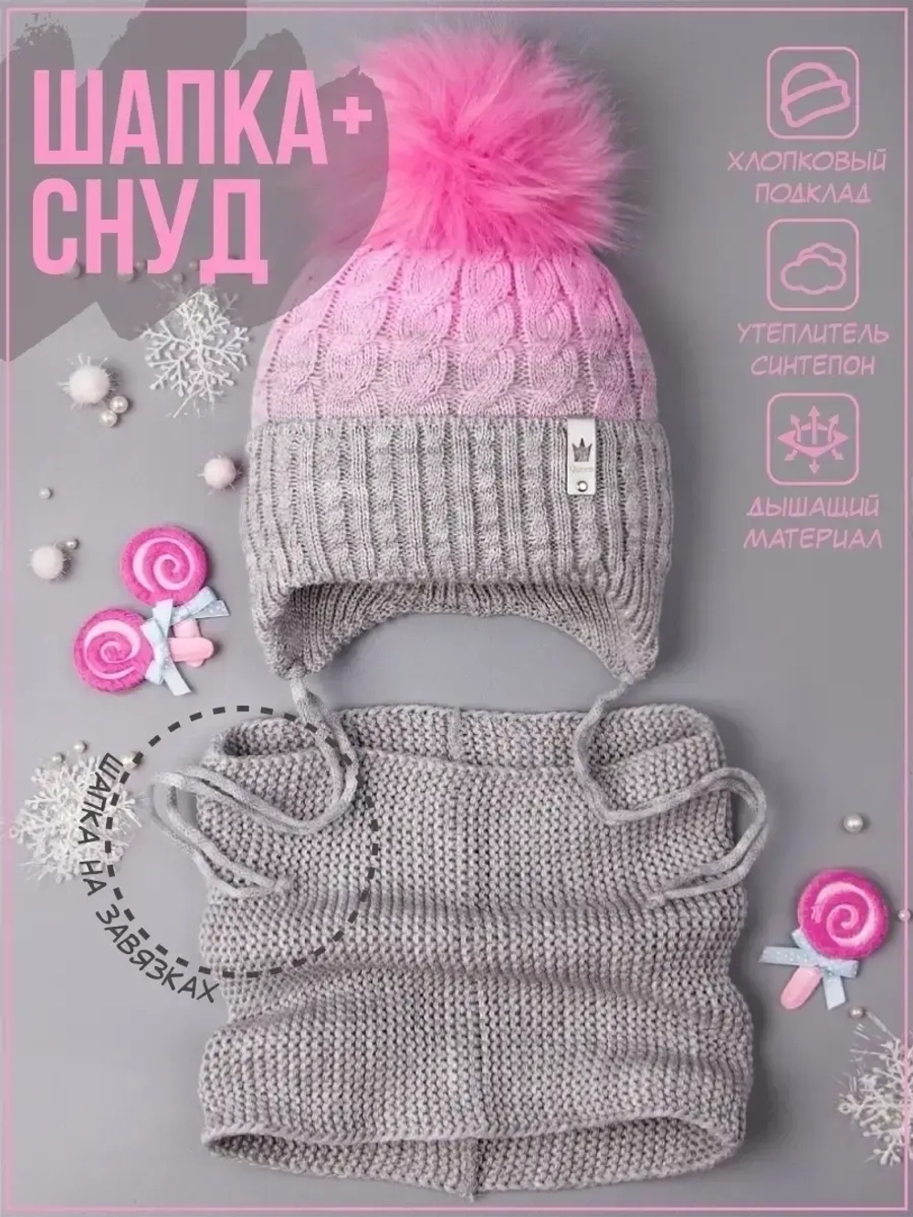 Шапка зимняя вязаная с помпоном и снуд для девочки