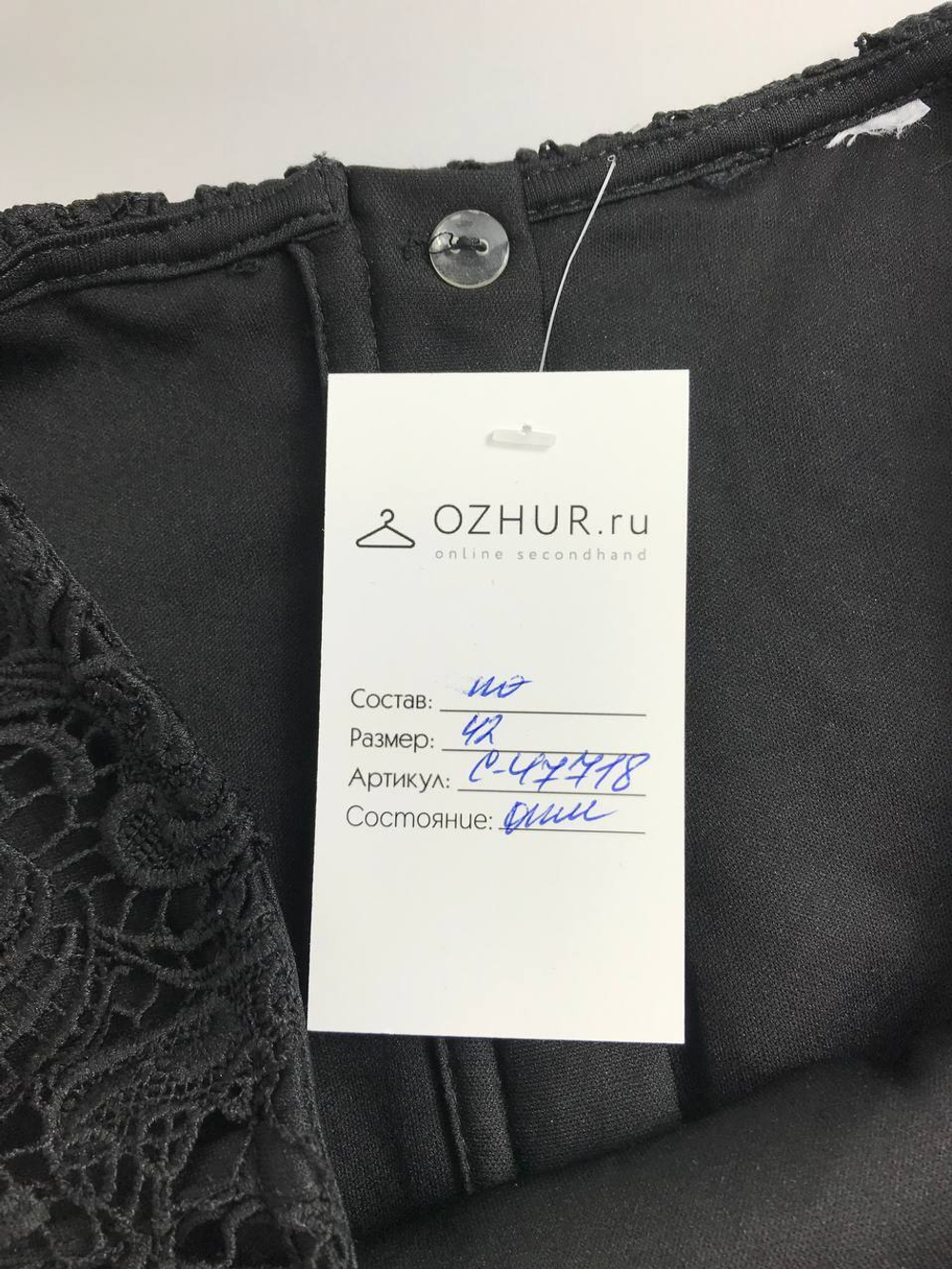 Юбка с ажуром 42 размер