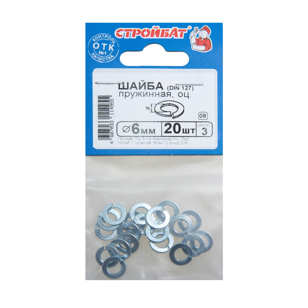 ШАЙБА ПРУЖИННАЯ СТРОЙБАТ ОЦИНК DIN 127 6ММ 20ШТ