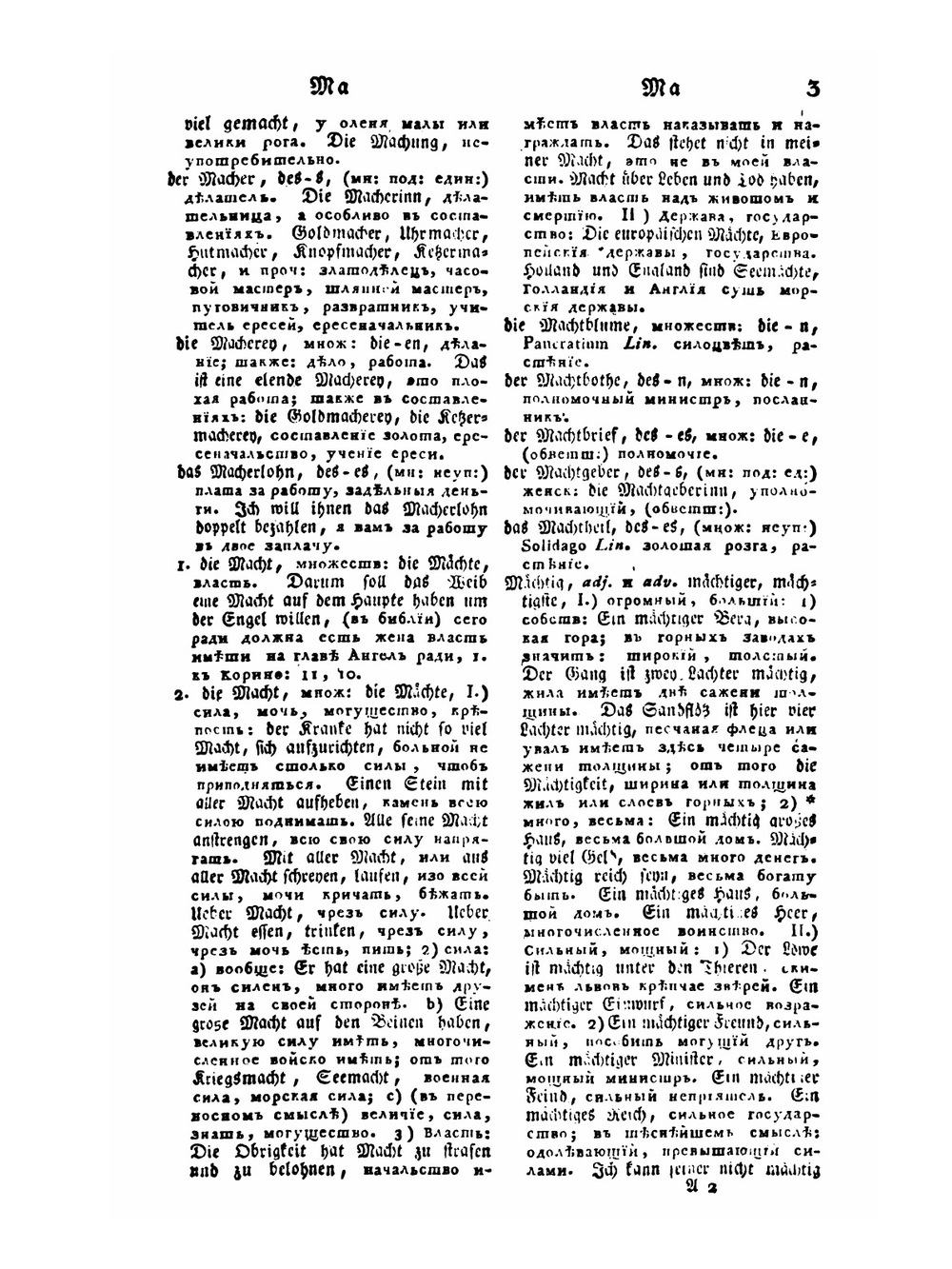 Полный Немецко-Российский лексикон. Том 2. Книга 1 | И. К. Аделунг