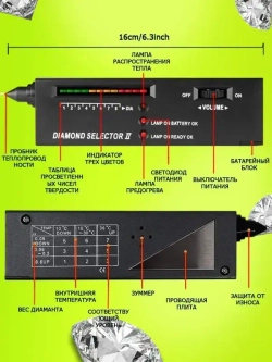Тестер анализатор подлинности брилиантов и алмазов/Измеритель твердости ювелирных камней Diamond Connoisseur
