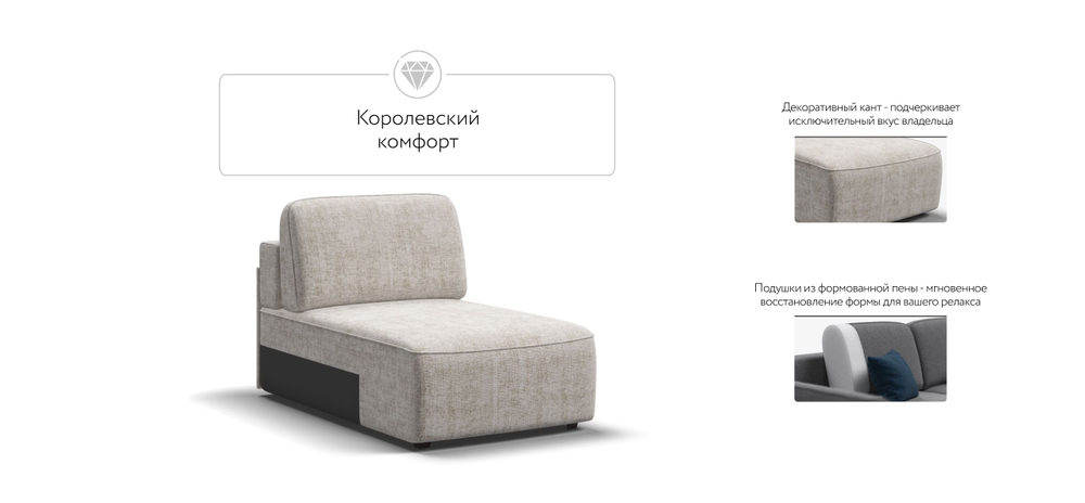 Кинг Модуль оттоманка Шенилл Смарт кварц