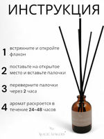 Диффузор "Мандарин", 50мл