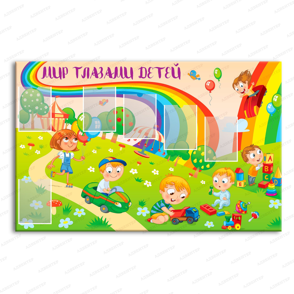 Стенд Мир глазами детей с карманами А4 904