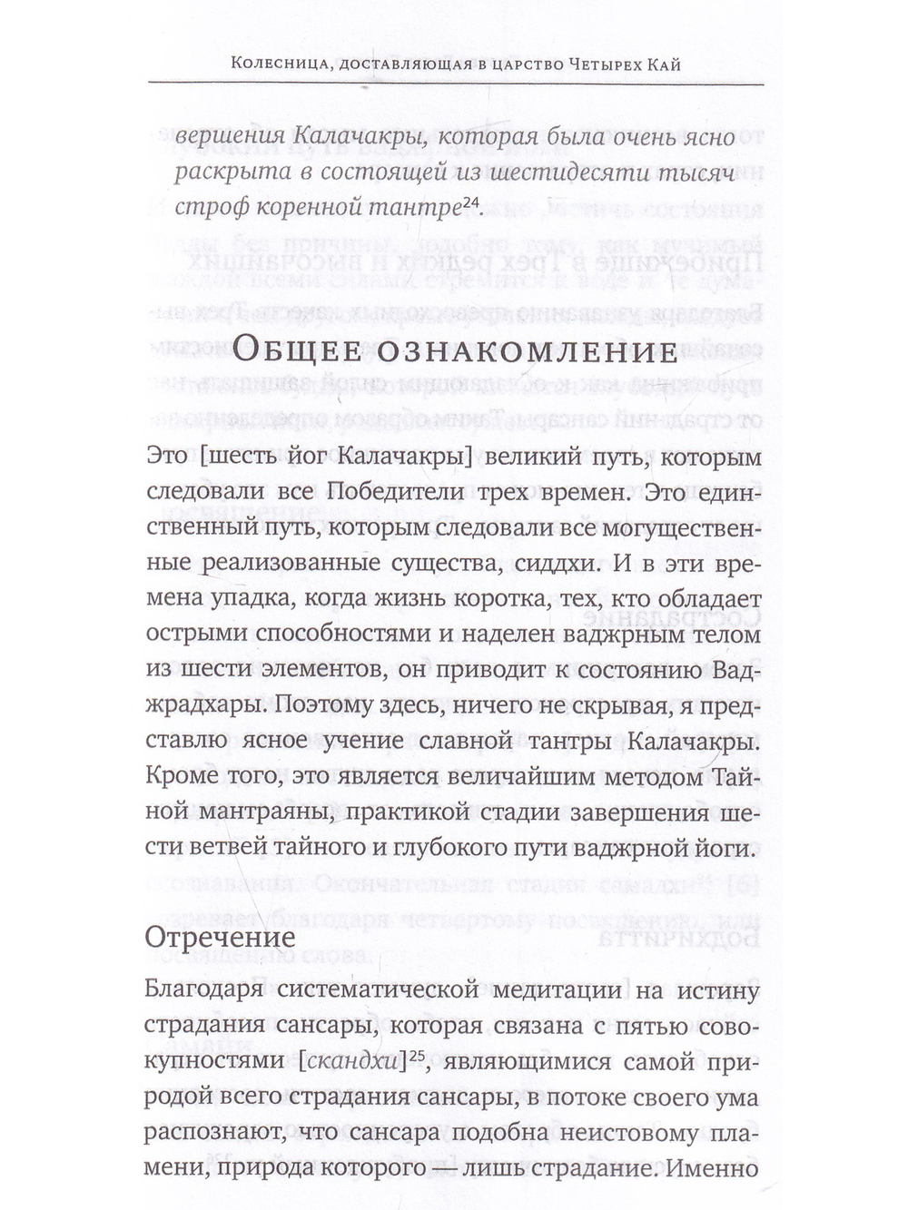 Колесница, доставляющая в царство Четырех Кай. Этапы медитации
