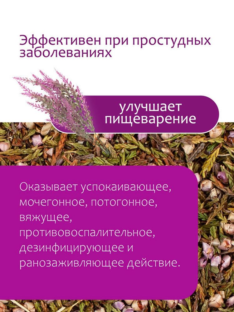 Вереск