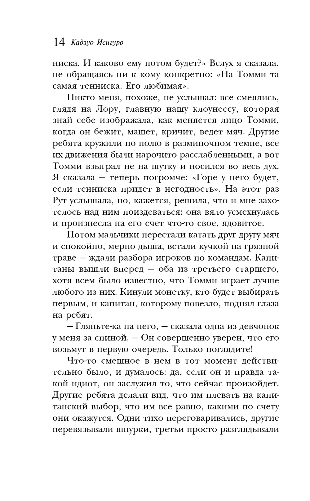 Не отпускай меня