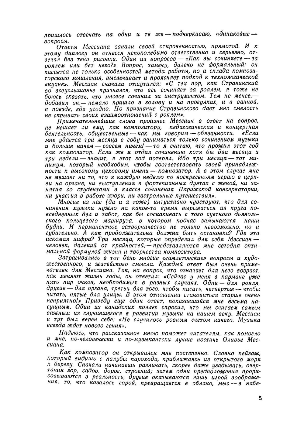 Оливье Мессиан | В.А. Екимовский