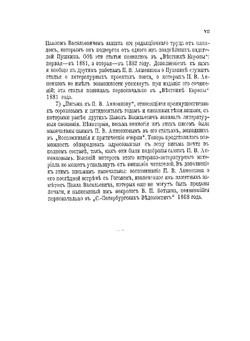 П. В. Анненков и его друзья | П.В. Анненков