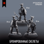 Набор Нежити — Меганабор 19 фигурок