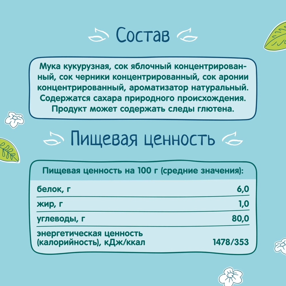 Фрутоняня кукурузные палочки ябл-черник 20 гр