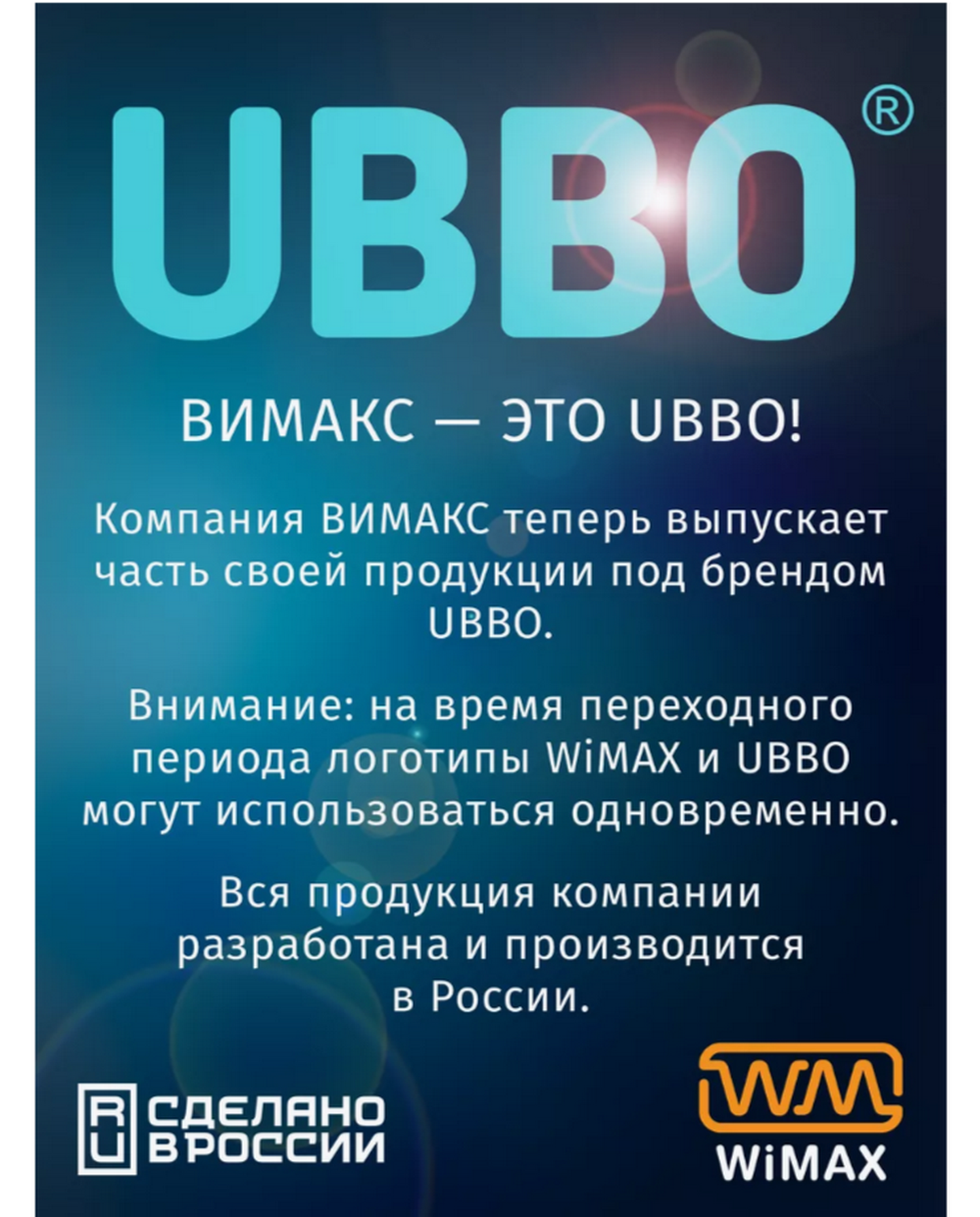 Чехол WiMAX RCCWM 60х150мм универсальный