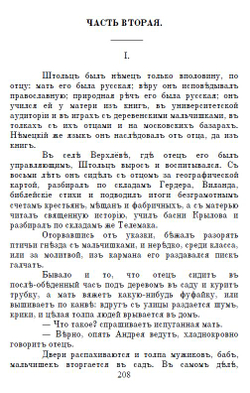 Электронная книга с романом И.А. Гончарова "Обломов", дореформенная орфография